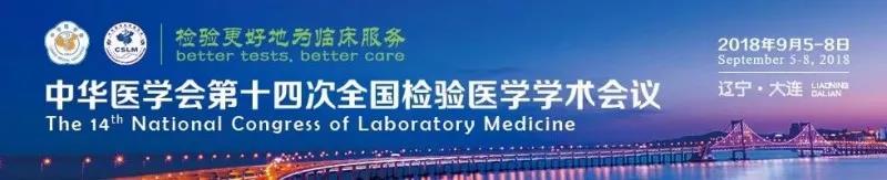 苏州bevictor伟德官网生物9月与您相约2018 天下磨练医学大会！